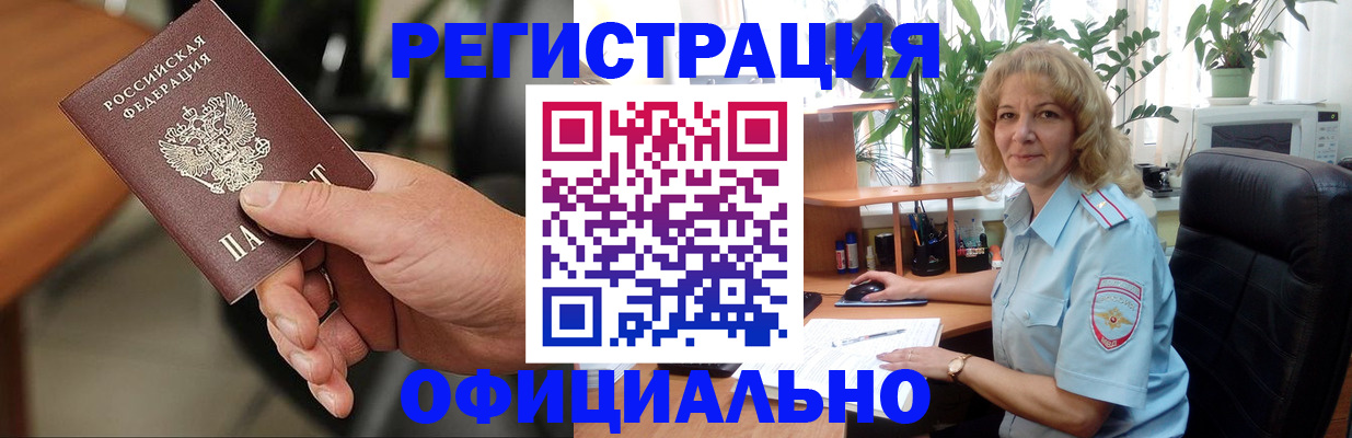 временная регистрация недорого в Кургане