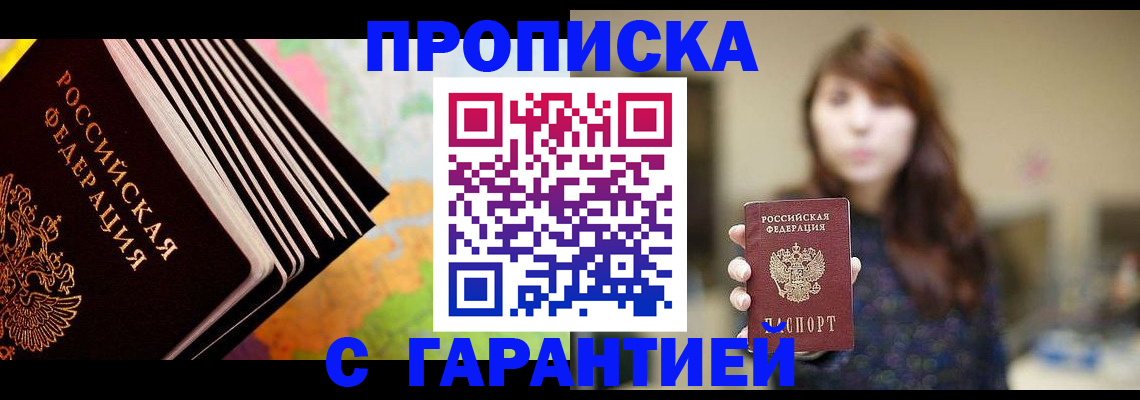 временная регистрация гарантия в Кургане