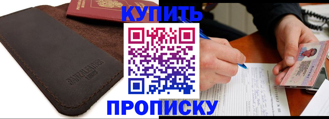 временная регистрация в Кургане