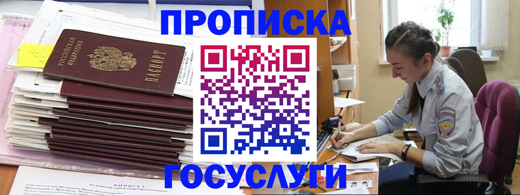прописка паспорт в Кургане