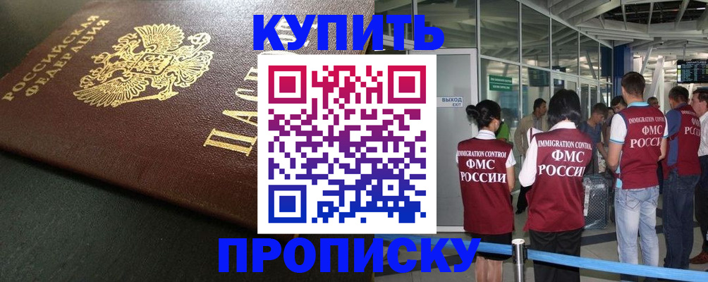 временная регистрация в Кургане